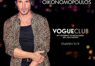 Ο Νίκος Οικονομόπουλος στο VOGUE Club στην Θεσσαλονίκη