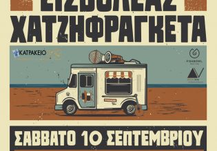 Με νέο τραγούδι Εισβολέας και Χατζηφραγκέτα στο Κατράκειο στις 10 Σεπτεμβρίου