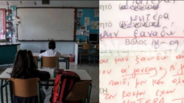 Βόλος: Πατέρας τα «έχωσε» στο σχολείο για το Γονέας Α’ και Γονέας Β΄ – Η εξωφρενική αντίδρασή του