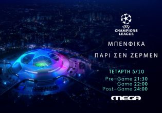 Μπενφίκα – Παρί Σεν Ζερμέν: Το ντέρμπι του UEFA Champions League ζωντανά στο MEGA στις 5 Οκτωβρίου