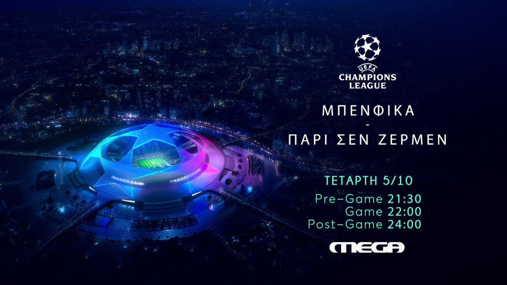 Μπενφίκα – Παρί Σεν Ζερμέν: Το ντέρμπι του UEFA Champions League ζωντανά στο MEGA στις 5 Οκτωβρίου