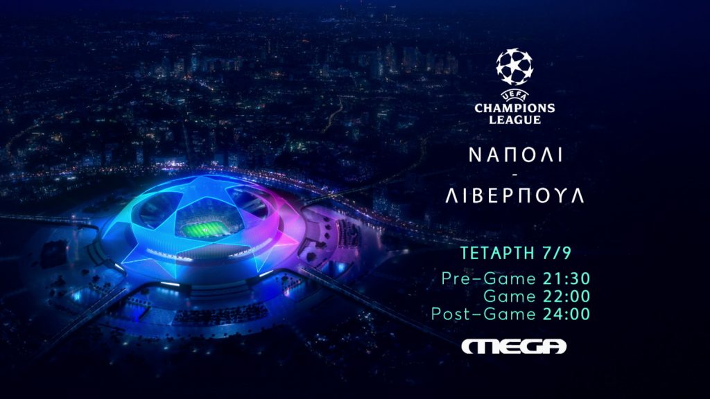 Νάπολι – Λίβερπουλ στο Mega, απόψε στις 22.00