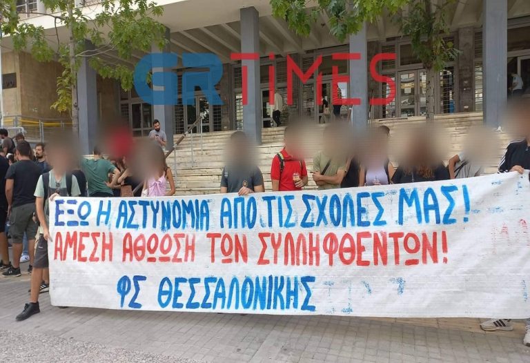 Θεσσαλονίκη: Στο Αυτόφωρο οι συλληφθέντες για τα επεισόδια στο ΑΠΘ – Συγκέντρωση έξω από τα Δικαστήρια