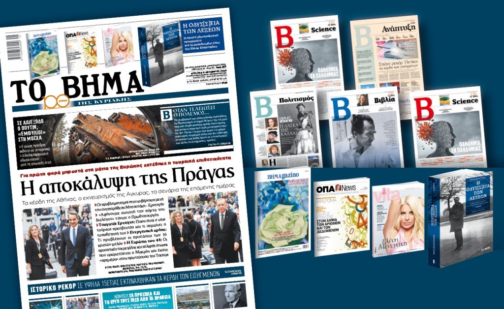 Διαβάστε στο Βήμα της Κυριακής: Η αποκάλυψη της Πράγας