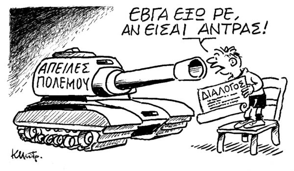 Το σκίτσο του Κώστα Μητρόπουλου για τα ΝΕΑ 10/10/2022