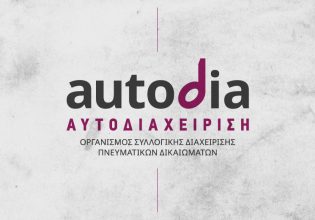 Εξελέγη νέο διοικητικό συμβούλιο στην «Αυτοδιαχείριση» – Πρόεδρος ο Γ. Γλέζος