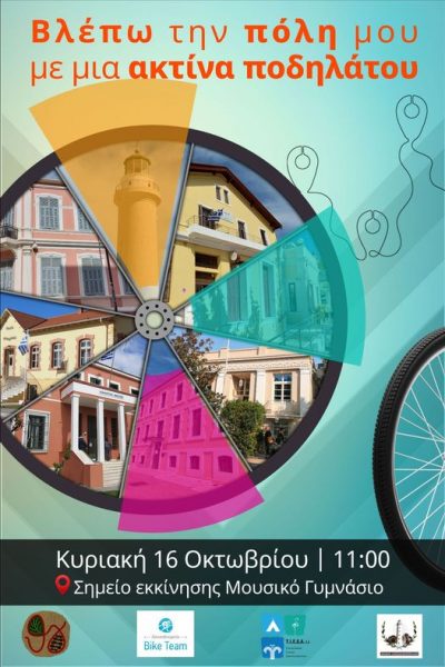 Αλεξανδρούπολη: Ξενάγηση με ποδήλατα