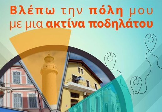 Αλεξανδρούπολη: Ξενάγηση με ποδήλατα