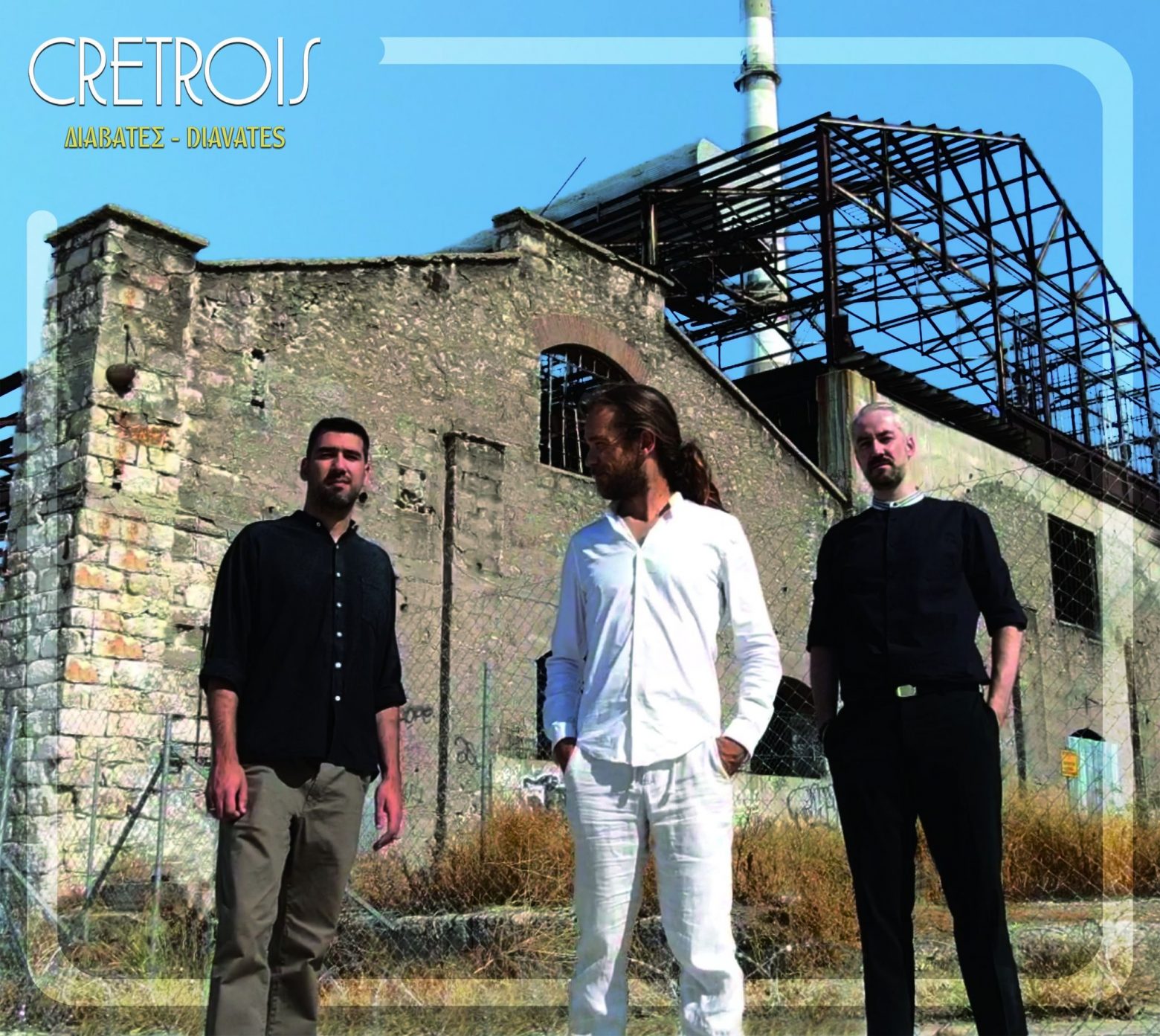CréTrois: Το συγκρότημα που φτιάχτηκε στο Παρίσι και παίζει κρητικά και παραδοσιακά κυκλοφορεί τον πρώτο του δίσκο