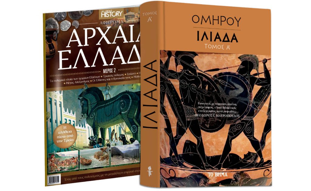 Την Κυριακή με «Το Βήμα», Oμήρου Ιλιάδα, Αρχαία Ελλάδα, Harper’s Bazaar & BHMAGAZINO