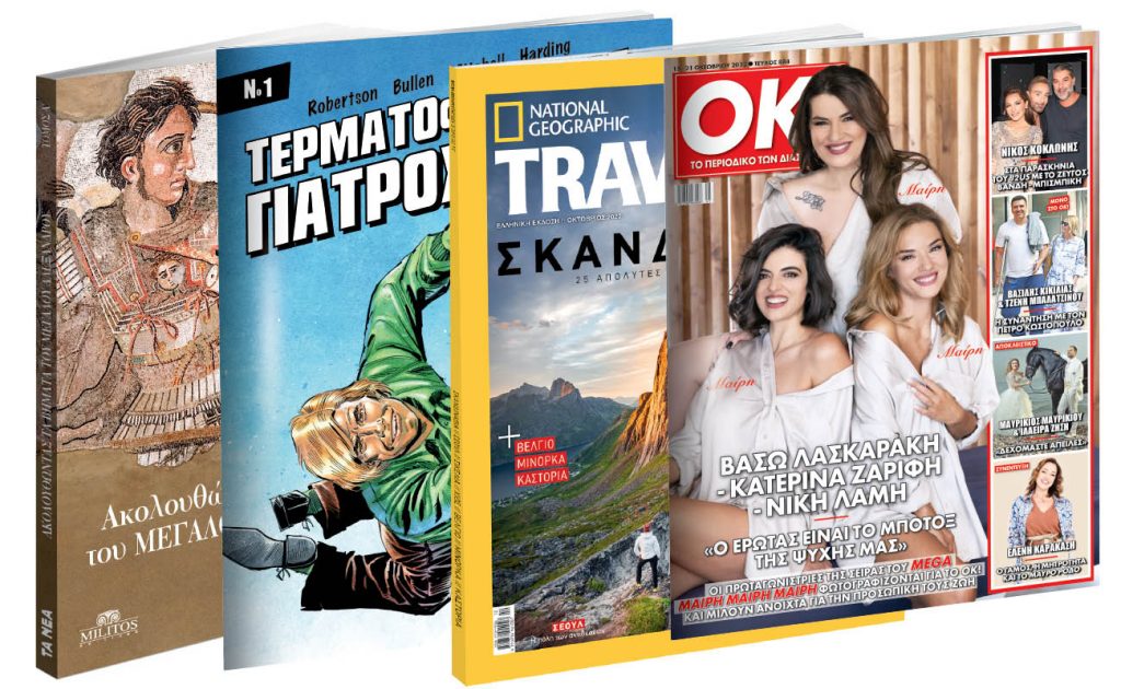 Το Σάββατο με «Τα Νέα»: «Ακολουθώντας τα Βήματα του Μεγάλου Αλεξάνδρου», Κόμικ: Τερματοφύλακας-Γιατρός, National Geographic Traveller & ΟΚ!
