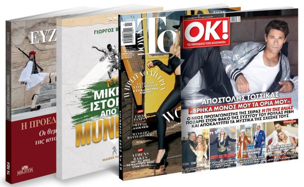 Το Σάββατο με «Τα Νέα»: «Εύζωνες: H Προεδρική Φρουρά, οι Θεματοφύλακες της Ιστορικής Μνήμης», 100+ Ιστορίες από το Μουντιάλ, Down Town & ΟΚ! 