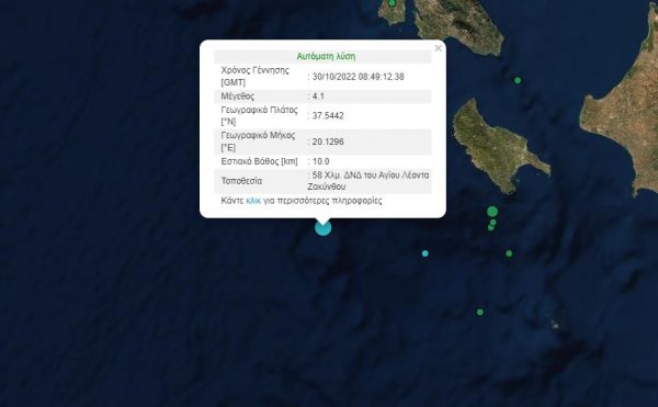 Σεισμός τώρα ανοιχτά της Ζακύνθου