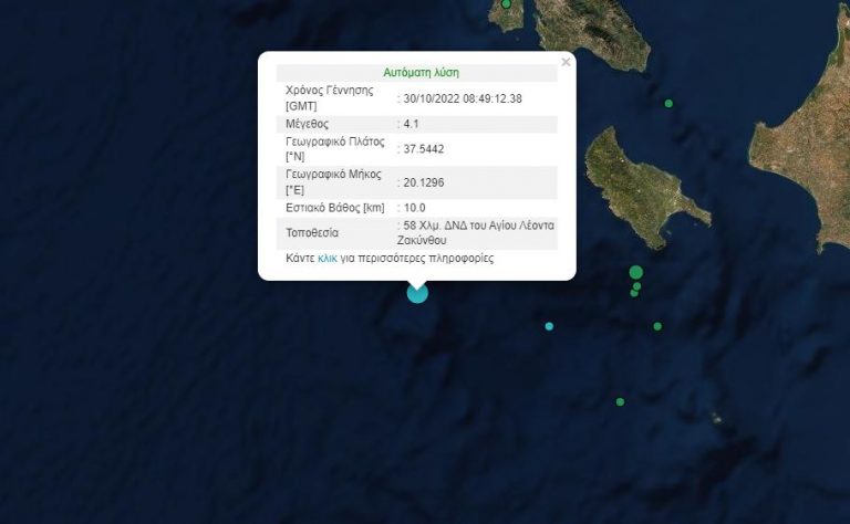Σεισμός τώρα ανοιχτά της Ζακύνθου