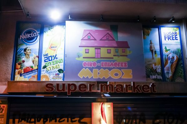 Σεπόλια: Έρχονται νέες συλλήψεις για τον βιασμό της 12χρονης – Στη ΓΑΔΑ ένα από τα 213 άτομα που συνομιλούσαν μαζί της