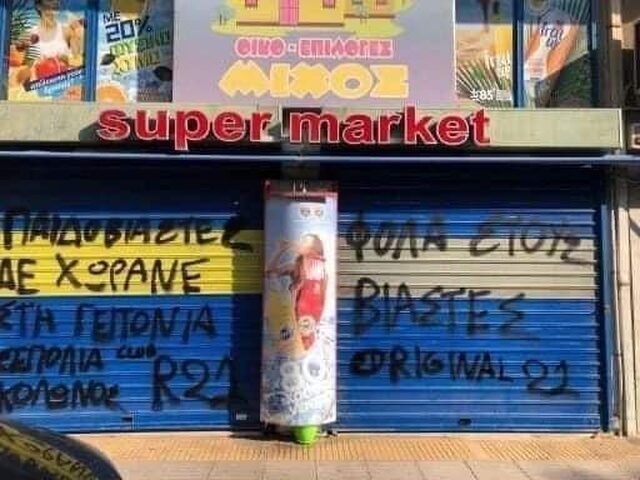 Σεπόλια: «Εγώ είμαι ο «Μιχάλης» που ψάχνουν – Θέλουν να μου τα… φορτώσουν όλα»