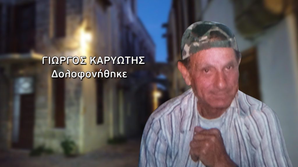 Ρόδος: Νέα στοιχεία για το έγκλημα στη Μεσαιωνική πόλη