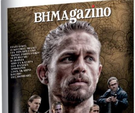 Το «BHMAGAZINO» με τον Τσαρλς Μάθιου Χάναμ στο εξώφυλλο