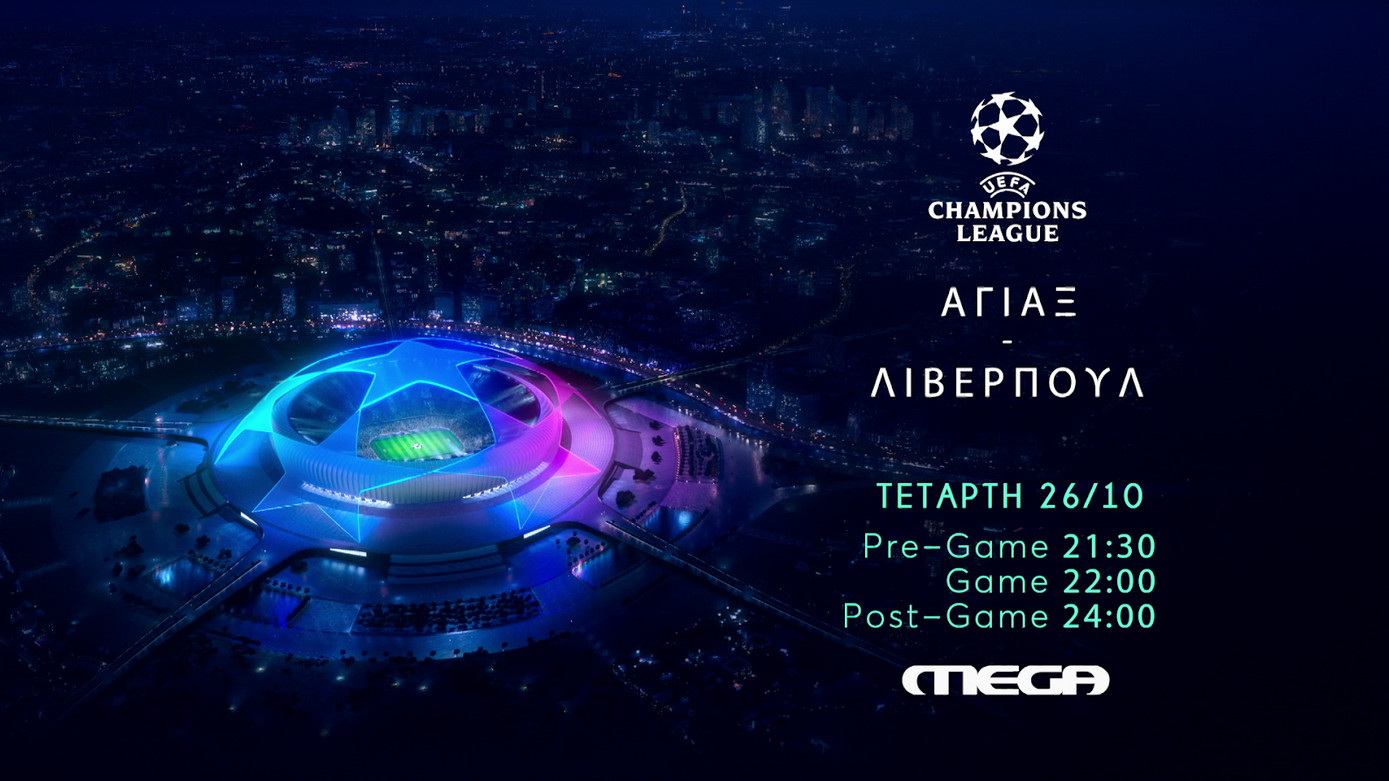 Άγιαξ - Λίβερπουλ: Το ντέρμπι του UEFA Champions League ζωντανά στο MEGA στις 26 Οκτωβρίου
