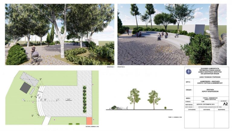 Δήμος Κεντρικής Κέρκυρας: Συνεχίζεται η ανάπλαση του άλσους με δικαστική απόφαση