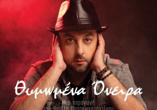 Απόστολος Μόσιος στο in: Ο δίσκος με τον Παπακωνσταντίνου ήταν ένα όνειρο που έγινε πραγματικότητα