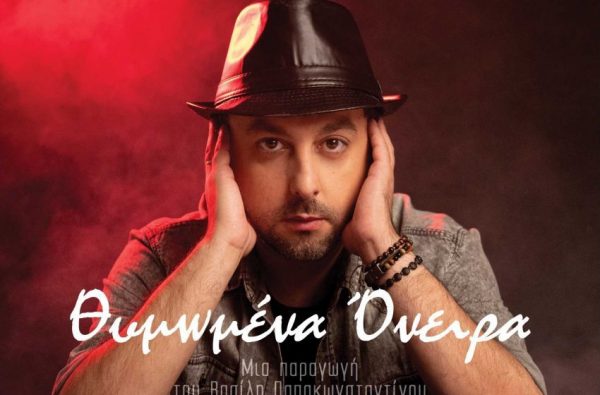 Απόστολος Μόσιος στο in: Ο δίσκος με τον Παπακωνσταντίνου ήταν ένα όνειρο που έγινε πραγματικότητα