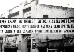 1924: Η φάρσα που έστειλε στο θάνατο 25 παιδιά σε κινηματογράφο της Αθήνας