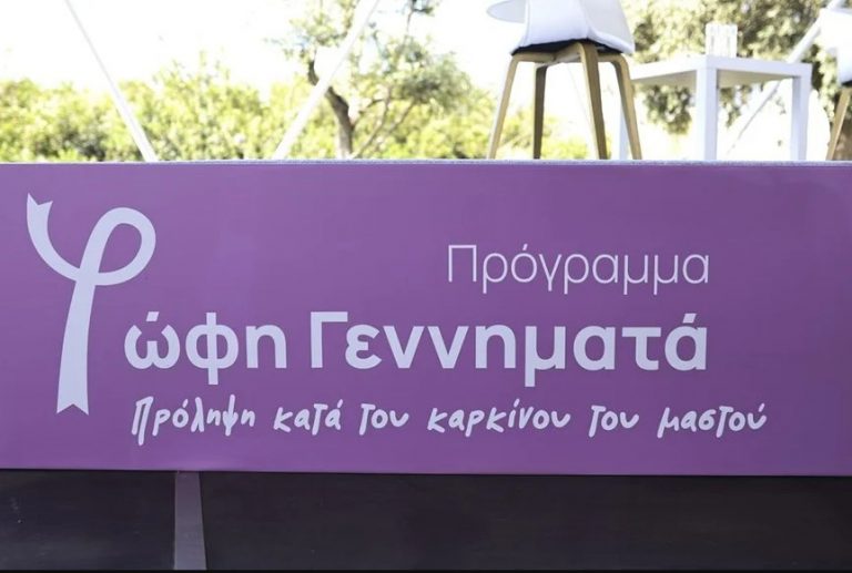 Πρόγραμμα «Φώφη Γεννηματά»: Σε πάνω από 2.400 γυναίκες έχουν εντοπιστεί ευρήματα μετά από τη δωρεάν μαστογραφία