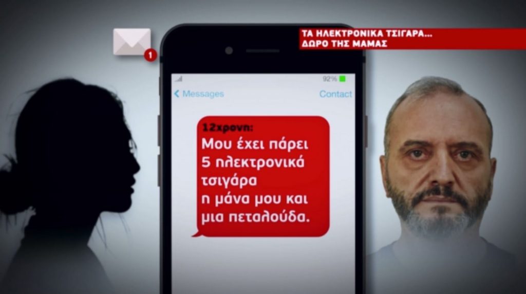 Σεπόλια: Η 37χρονη μητέρα έπαιρνε δώρο στη 12χρονη ηλεκτρονικά τσιγάρα