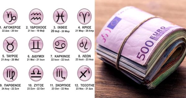 Τύχη και πολλά λεφτά: Πέντε ζώδια που θα δουν τη ζωή τους να αλλάζει προς το καλύτερο τα επόμενα χρόνια