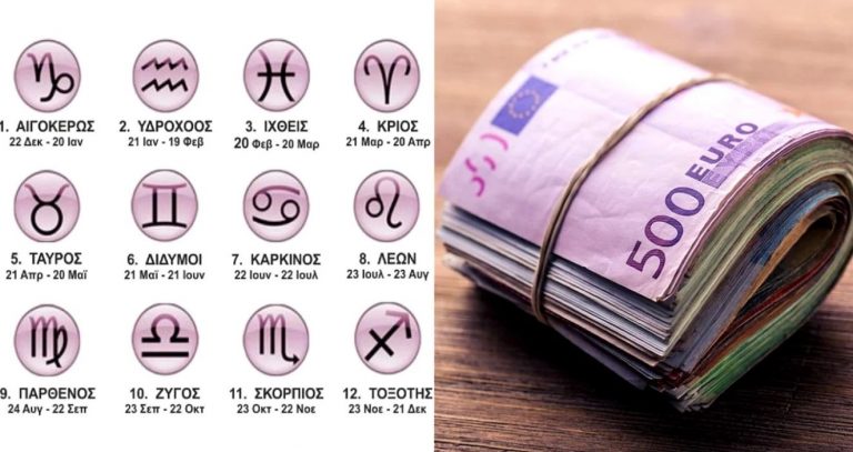 Τύχη και πολλά λεφτά: Πέντε ζώδια που θα δουν τη ζωή τους να αλλάζει προς το καλύτερο τα επόμενα χρόνια