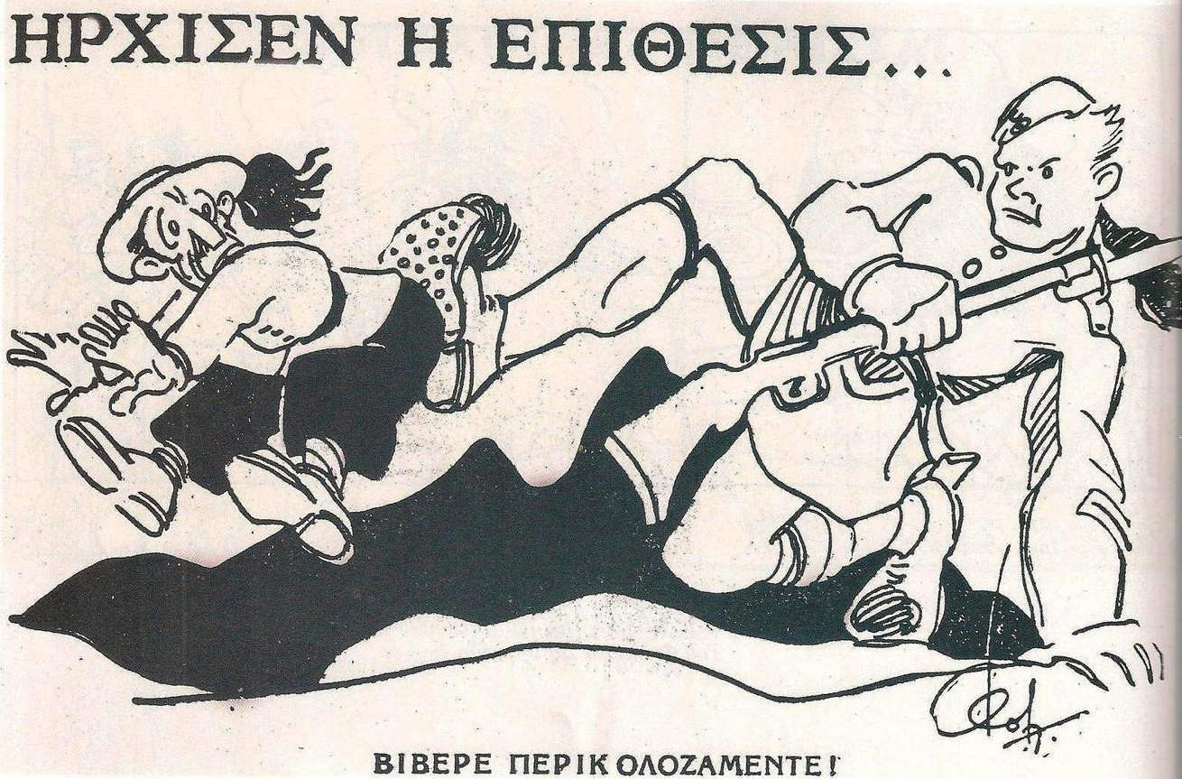 Το Αλβανικό Έπος μέσα από τα σκίτσα του Φωκίωνος Δημητριάδη