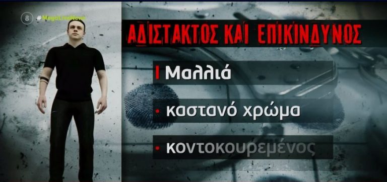 Παλαιό Φάληρο: Κοντά στον εντοπισμό του βιαστή με το τατουάζ η Νικολούλη;