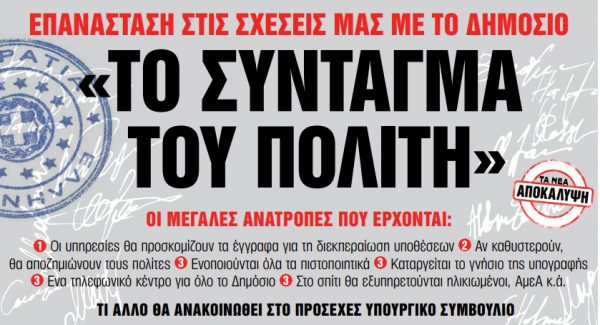 Στα «Νέα Σαββατοκύριακο»: «Το σύνταγμα του πολίτη»