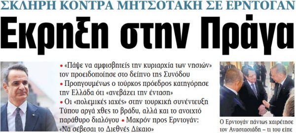 Στα «ΝΕΑ» της Παρασκευής: Εκρηξη στην Πράγα