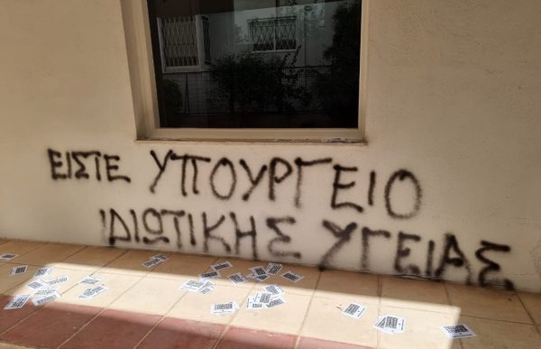 Ρουβίκωνας: Στο στόχαστρο το πολιτικό γραφείο της Ζωής Ράπτη – Πέταξαν τρικάκια και έγραψαν συνθήματα