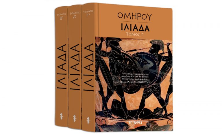 Την Κυριακή με «Το Βήμα»: Oμήρου Ιλιάδα, BBC History Magazine & BHMAGAZINO