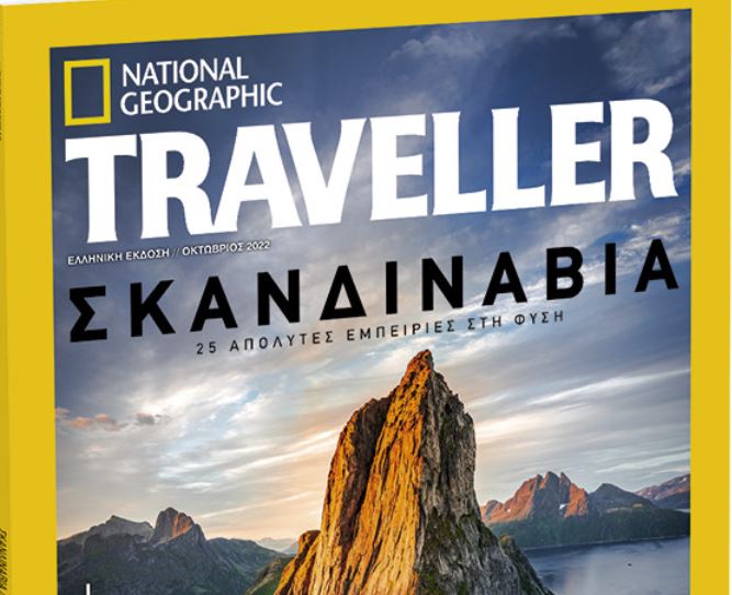 National Geographic Traveller: Μαζί στα «Νέα Σαββατοκύριακο»