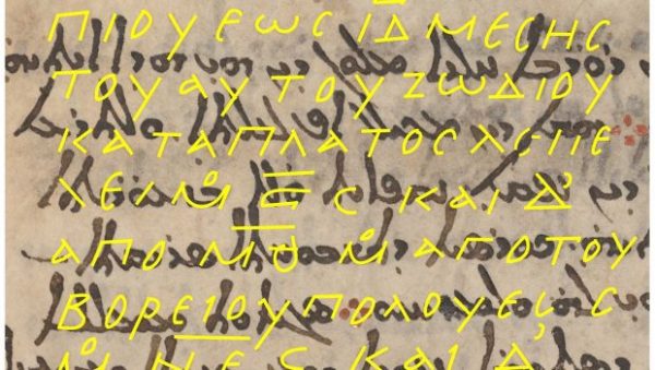 Βρέθηκε μέρος του «χαμένου» πρώτου στον κόσμο «χάρτη» του ουρανού από τον Έλληνα αστρονόμο Ίππαρχο