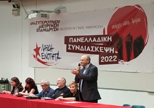 Η Λαϊκή Ενότητα ανασυγκροτείται