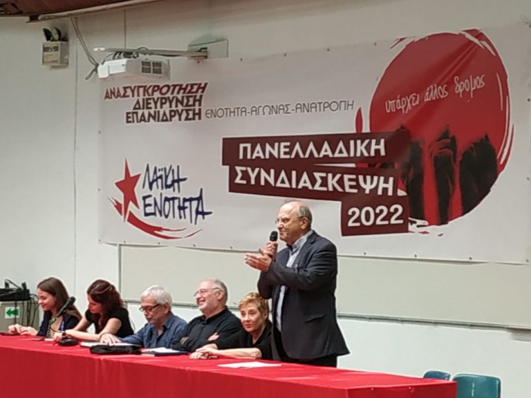 Η Λαϊκή Ενότητα ανασυγκροτείται