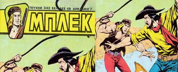 Μπλεκ: 68 χρόνια από τη «γέννηση» του «ξανθού γίγαντα»