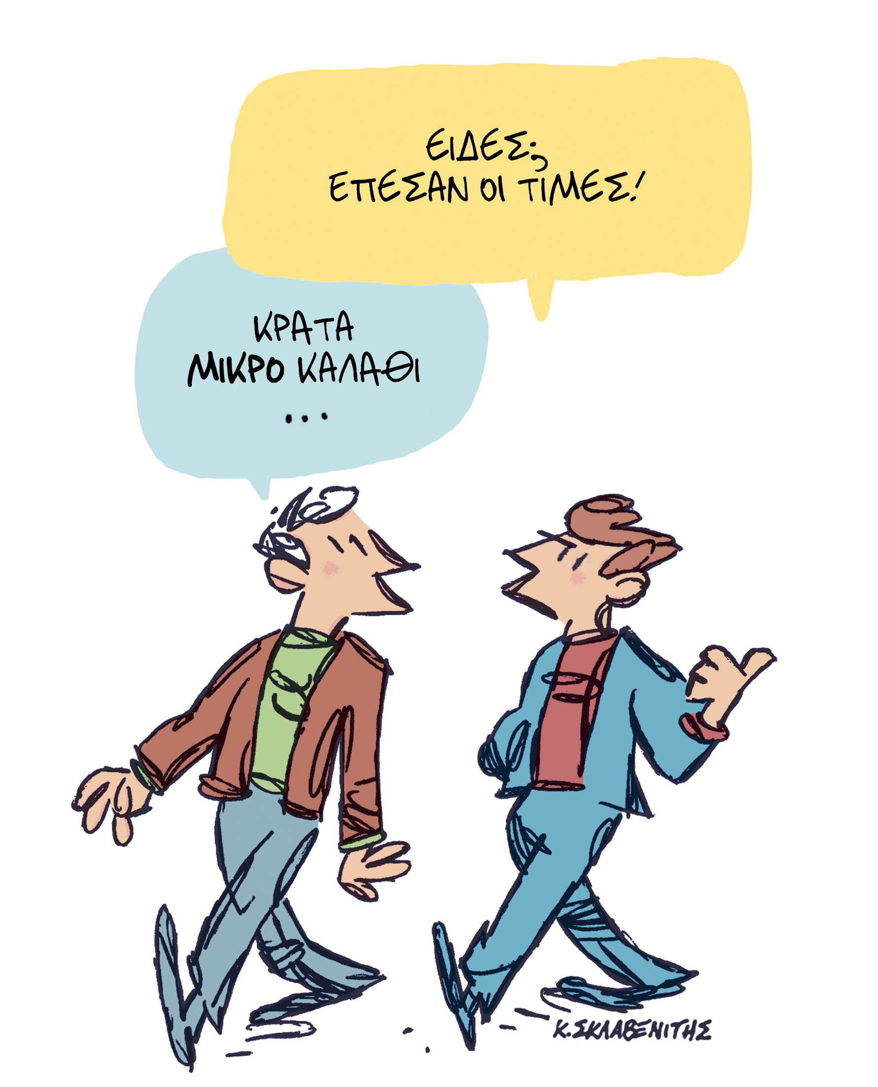 Το σκίτσο της Κώστα Σκλαβενίτη για τα Νέα 7/11/2022