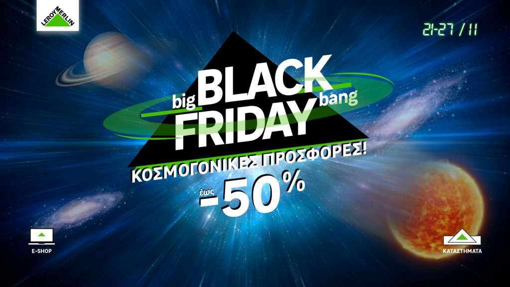 Η LEROY MERLIN κάνει προσφορές που δεν μπορείς να φανταστείς φέτος την Black Friday!
