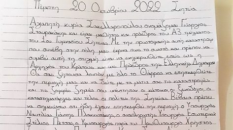 Γράμμα 13χρονου φέρνει στη Σητεία τη Σακελλαροπούλου