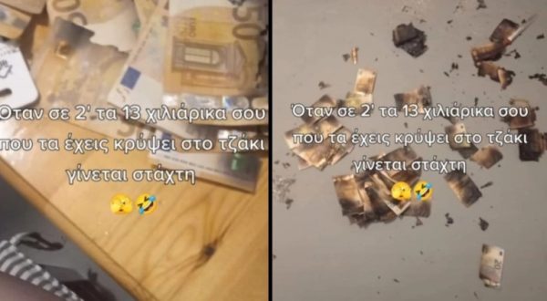 Ελληνίδα έκρυψε 13.000 ευρώ στο τζάκι και… έγινε αυτό που όλοι φανταζόμαστε