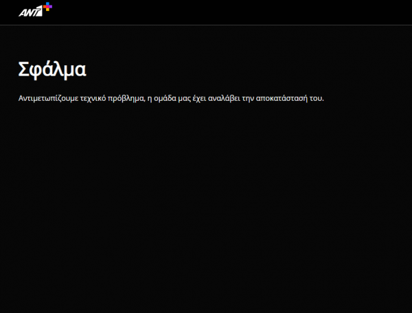 Στο… σκοτάδι το Αγγλία – Ιράν: Τεράστια προβλήματα με το ANT1+ – Οργισμένοι οι τηλεθεατές