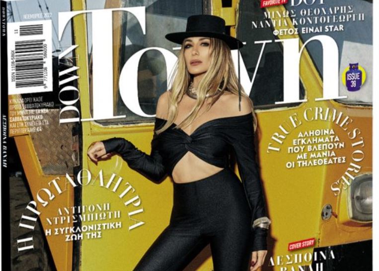 Down Town και Δέσποινα Βανδή, μαζί με τα «Νέα Σαββατοκύριακο»