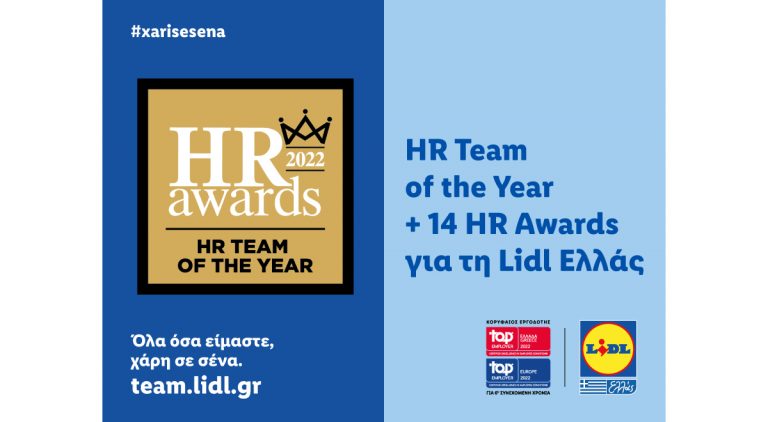 H Lidl Ελλάς «HR Team of the Year» στα HR Awards 2022