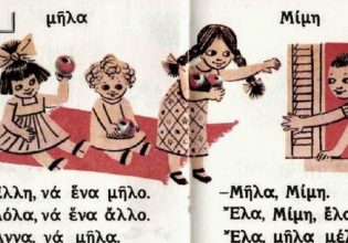 Σαν σήμερα 23 Νοεμβρίου καταργήθηκε το πολυτονικό σύστημα και καθιερώθηκε το μονοτονικό